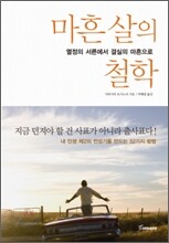 마흔 살의 철학