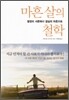 마흔 살의 철학