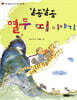 알쏭달쏭 열두 띠 이야기