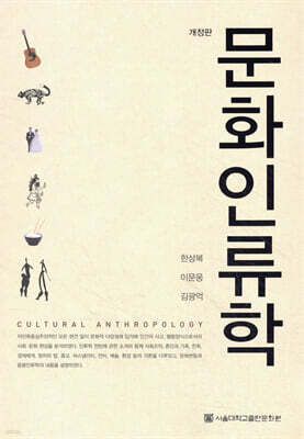 문화인류학