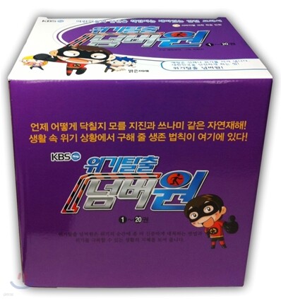 위기탈출 넘버원 1~20권 세트