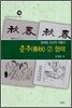 춘추 2 협력
