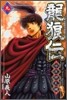 龍狼傳 中原繞亂編 9