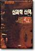 신과학 산책