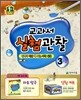 과학 교과서 실험관찰 3-2 (2013년용)
