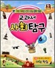 사회 교과서 사회탐구 6-2 (2014년용)