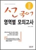 2012 유두선 선국어 영역별 모의고사