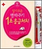 알기쉬운 맹따주기 1초 응급처치