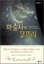 마술사의 코끼리