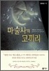 마술사의 코끼리
