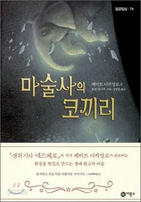 마술사의 코끼리