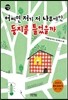어쩌면 저기 저 나무에만 둥지를 틀었을까