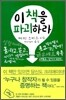 이 책을 파괴하라