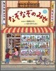 なぞなぞのみせ
