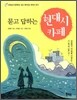 묻고 답하는 현대시 카페