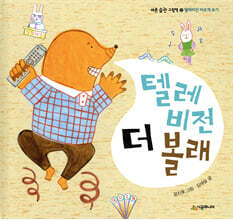 텔레비전 더 볼래