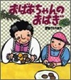 おばあちゃんのおはぎ