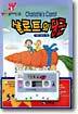샬로트의 당근