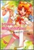 トリシアは魔法のお醫者さん!!(1)飛べないピンク.ドラゴン