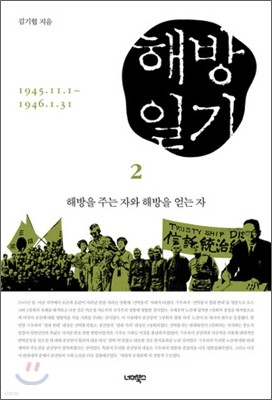해방일기 2권