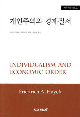 개인주의와 경제질서