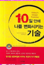 핸디북 - 10일 만에 나를 변화시키는 기술