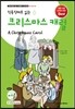 크리스마스 캐럴 A Christmas Carol