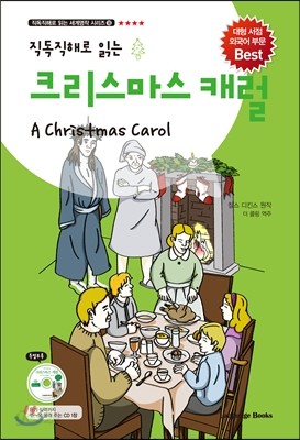 크리스마스 캐럴 A Christmas Carol