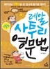 레알 기발한 사투리 영문법