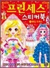 프린세스 스티커북 1 웨딩드레스