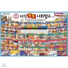 [헤르만헤세]지식똑똑사회탐구 [전70권] + 사은품[밀리몰리잉글리쉬 시리즈 랜덤증정 :본책8권+가이드북1권+CD4장]