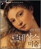 르네상스 미술