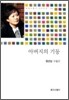 아버지의 기둥