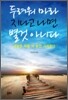 두려워 마라 지나고 나면 별것 아니다