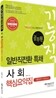 2012 기능직 공무원 일반직전환 특채 사회 핵심요약집