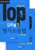 TOP 김승봉 형사소송법