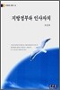 지방정부와 인사자치