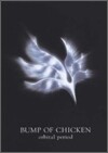 バンドスコア BUMP OF CHICKEN/orbital period
