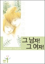 그남자 그여자 특별판 1