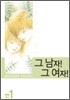 그남자 그여자 특별판 1