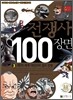 전쟁사 100장면 3