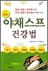 야채스프 건강법