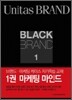 Black Brand 1 : 마케팅 마인드
