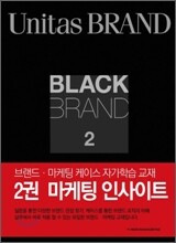 Black Brand 2 : 마케팅 인사이트