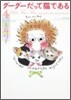 グ-グ-だって猫である(4)