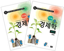 7급 경제학