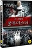 신소림사: 쿵푸 마스터