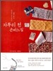 자투리 천 손바느질