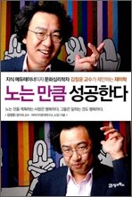 노는 만큼 성공한다