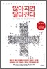 많아지면 달라진다
